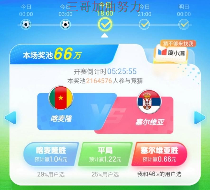世界杯竞猜是否值得用靠谱吗？实测对比结果来了（世界杯赛事中心）